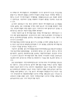 도시개발과 택지개발사업의 개선방향-10