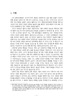 이산가족 교류 및 이산가족공동체 형성 방안-2