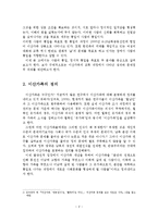 이산가족 교류 및 이산가족공동체 형성 방안-3