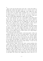 이산가족 교류 및 이산가족공동체 형성 방안-7