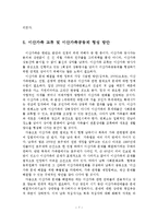 이산가족 교류 및 이산가족공동체 형성 방안-8