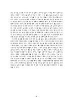 이산가족 교류 및 이산가족공동체 형성 방안-9