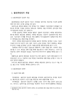 골프회원권 관리제도 개선방안-2