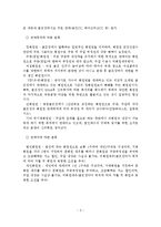 골프회원권 관리제도 개선방안-3
