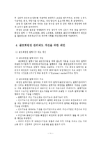 골프회원권 관리제도 개선방안-12