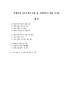 관광분야 여성인력의 규모 및 수급전망에 따른 시사점-1