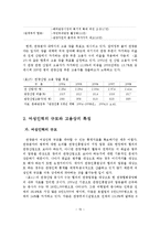 관광분야 여성인력의 규모 및 수급전망에 따른 시사점-11
