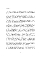 대학내 창업활동 현황분석 및 지원방안-2