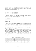 대학내 창업활동 현황분석 및 지원방안-3