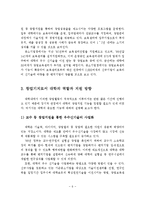 대학내 창업활동 현황분석 및 지원방안-7