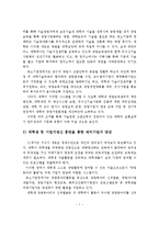 대학내 창업활동 현황분석 및 지원방안-8