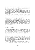 대학내 창업활동 현황분석 및 지원방안-9