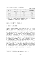문화예산 확충과 효과적인 활용을 위한 정책방안-5