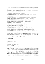 여성 기업인의 현황과 리더십 연구-4
