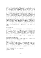 여성 기업인의 현황과 리더십 연구-5