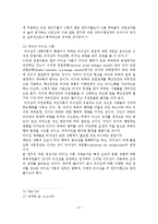 여성 기업인의 현황과 리더십 연구-7