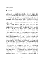여성 기업인의 현황과 리더십 연구-10