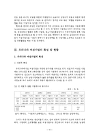 여성 기업인의 현황과 리더십 연구-11