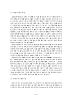 여성 기업인의 현황과 리더십 연구-13