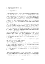 여성 기업인의 현황과 리더십 연구-17