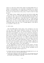 여성 기업인의 현황과 리더십 연구-19