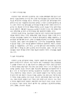 여성 기업인의 현황과 리더십 연구-20