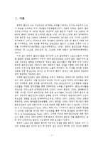 우리나라 골프장 산업의 현황 및 발전 전략-2