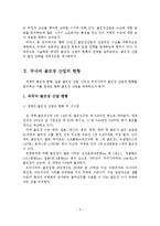 우리나라 골프장 산업의 현황 및 발전 전략-3