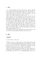 우리나라의 연예 매니지먼트 시스템 분석 연구-2