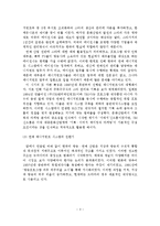 우리나라의 연예 매니지먼트 시스템 분석 연구-4