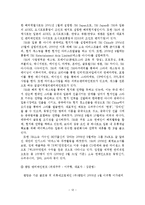 우리나라의 연예 매니지먼트 시스템 분석 연구-13