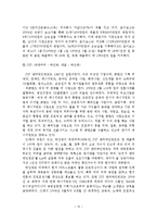 우리나라의 연예 매니지먼트 시스템 분석 연구-16