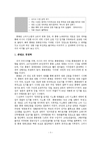 해외 문화상품의 세계 진출 사례분석-4