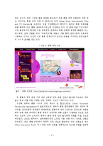 해외 문화상품의 세계 진출 사례분석-6
