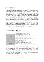 해외 문화상품의 세계 진출 사례분석-16