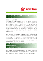 [오리온 - 신입 공채 최종합격] 자기소개서-3