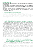 금호아시아나와 쿠쿠홈시스 성공사례, 성공전략, 마케팅전략, 경영전략분석, STP전략, SWOT분석, 기업소개 및 역사와 CI, 특징소개, 경영전략분석,성공사례, 성공전략, 마케팅전략, STP전략, SWOT분석, 4P전략, 개선점-13