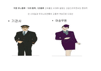 한국철도공사의 기업소개 및 CI분석, 역사와 특징소개, 경영전략분석,성공사례, 성공전략, 복장, 열차종류 조사분석-10