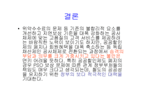 한국철도공사의 CI, 특징소개, 경영전략분석,성공사례, 성공전략, 마케팅전략, STP전략, SWOT분석, 4P전략 기업소개 및 역사와 , 개선점-14