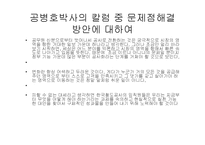한국철도공사의 CI, 특징소개, 경영전략분석,성공사례, 성공전략, 마케팅전략, STP전략, SWOT분석, 4P전략 기업소개 및 역사와 , 개선점-15