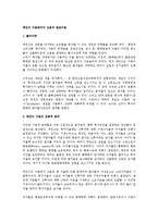 케인즈 이론에서의 고용의 일반이론-1