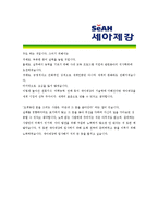 [세아제강 - 공채 최종합격]자기소개서-4