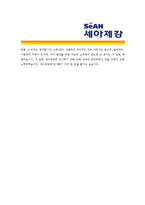 [세아제강 - 설비 부문] 합격자기소개서-5