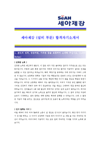 [세아제강 - 설비 부문] 합격자기소개서-1