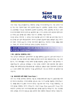 [세아제강 - 설비 부문] 합격자기소개서-2