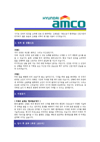 [현대엠코 - 3종 모음 최종합격] 자기소개서-3