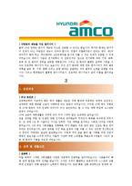 [현대엠코 - 3종 모음 최종합격] 자기소개서-4
