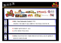 BBQ치킨의 해외진출성공전략-3