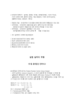 실험설계의 종류-2