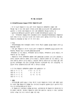 실험설계의 종류-5